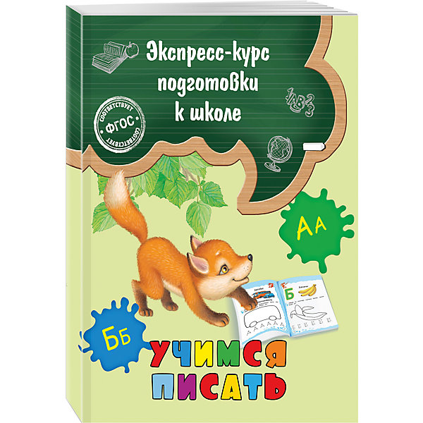 

Учимся писать