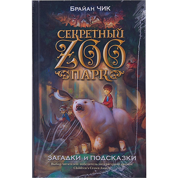 

Загадки и подсказки