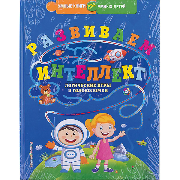 

Логические игры и головоломки "Развиваем интеллект"