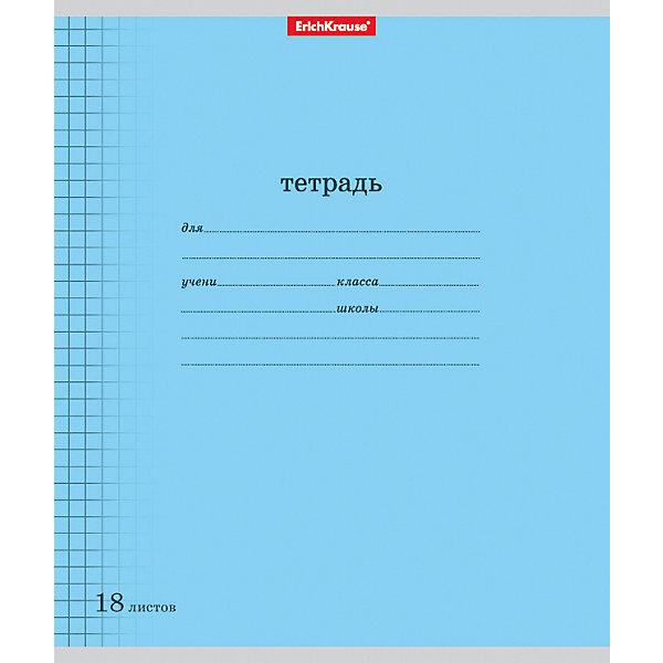 Erich Krause Erich Krause Тетрадь ученическая,18л Классика с линовкой голубая клетка 10шт