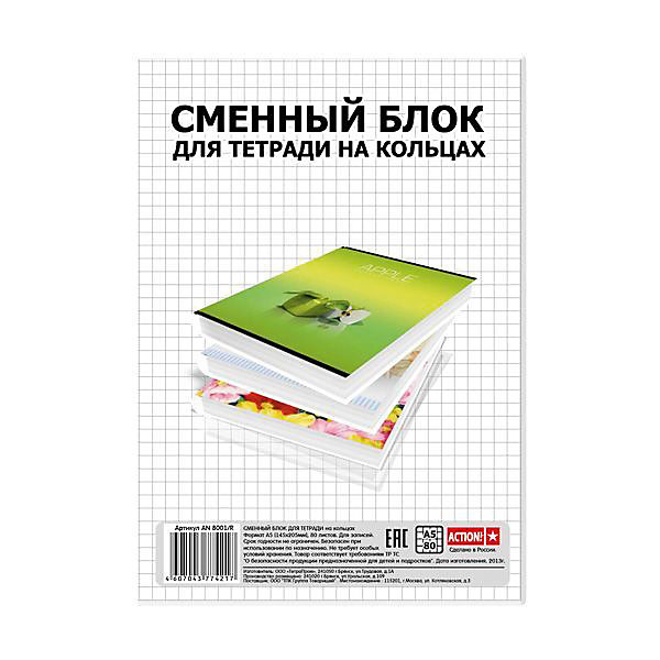 

ACTION! Сменный блок для тетрадей на кольцах