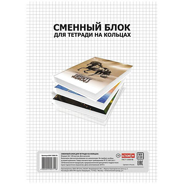 

ACTION! Сменный блок для тетрадей на кольцах