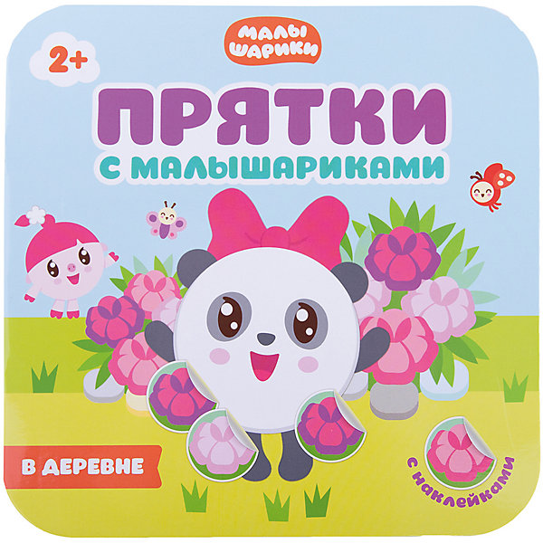 

Прятки с Малышариками "В деревне"