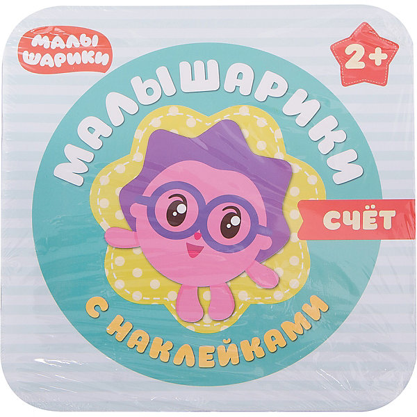 

Малышарики с наклейками "Счет, Малышарики с наклейками "Счет"