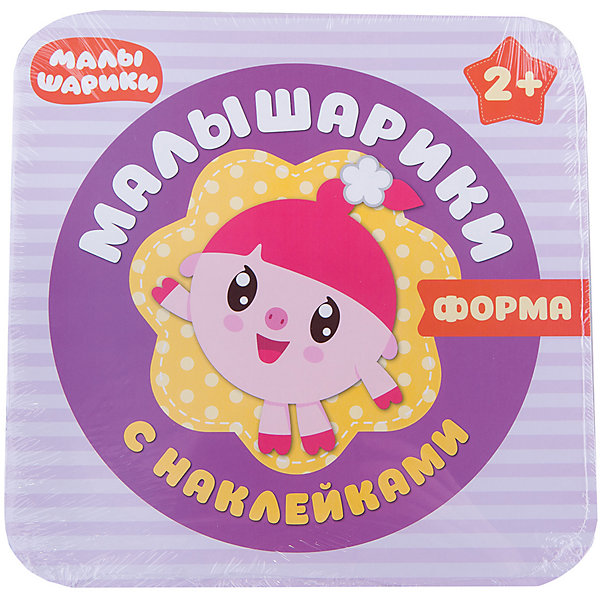 

Малышарики с наклейками "Форма"