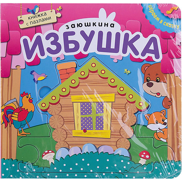 

Заюшкина избушка