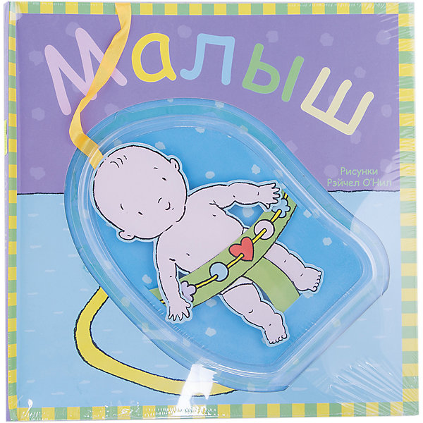 

Малыш