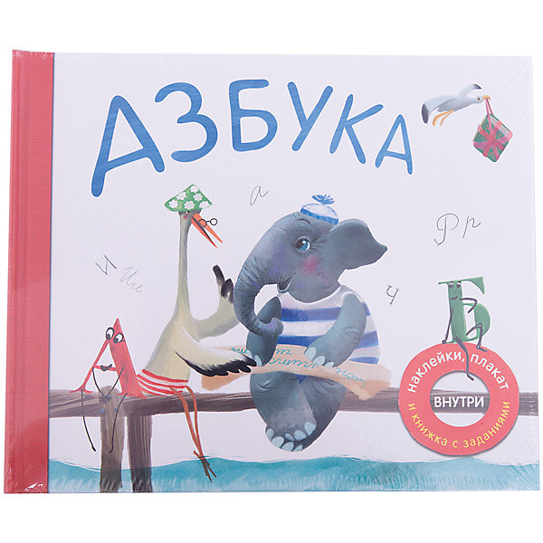

Азбука в стихах с накейками и плакатом