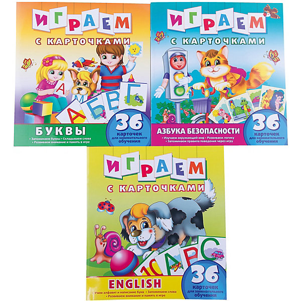 

Играем с карточками, комплект из 3 книг