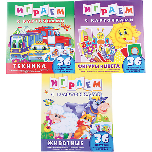 

Играем с карточками, комплект из 3 книг