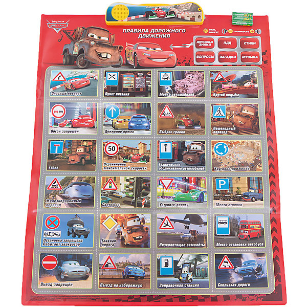 

Обучающий плакат "Тачки", Disney Cars, Умка