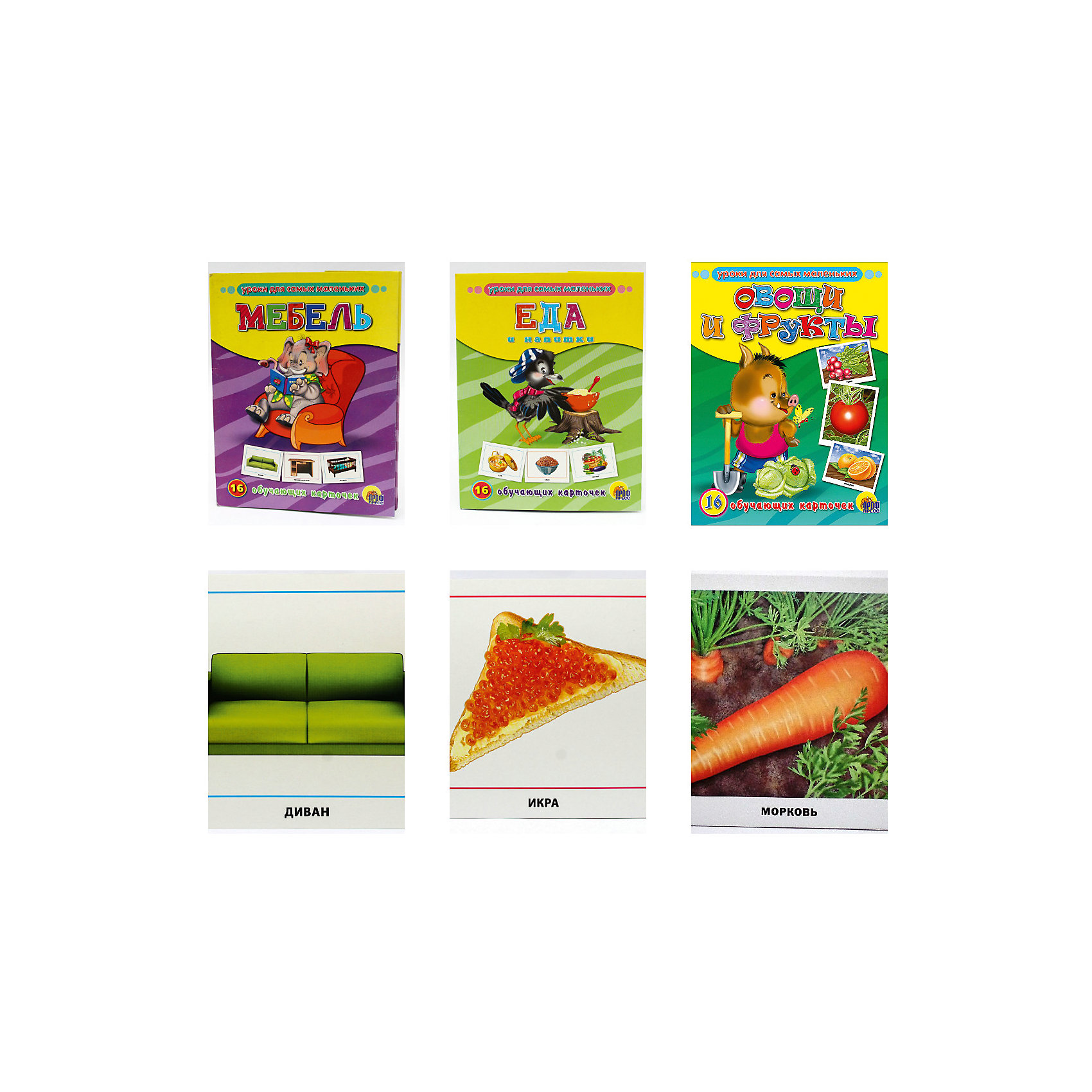 фото Комплект из 3 наборов карточек "Мебель, Еда и напитки, Овощи и фрукты" Проф-пресс