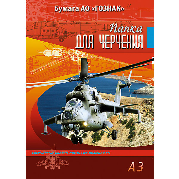 АппликА Папка для черчения формата А3, 10 листов, с вертикальным штампом. Обложка Ми-26.