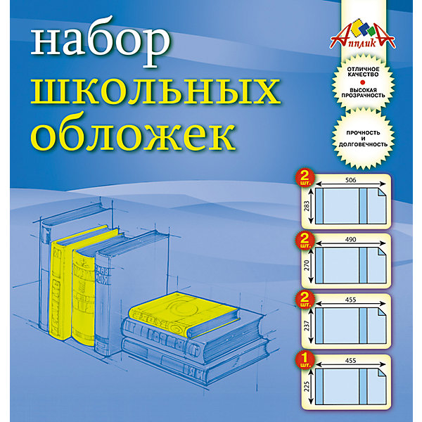 АппликА Набор школьных обложек для учебников и рабочих тетрадей универсальные (в наборе 7 шт)