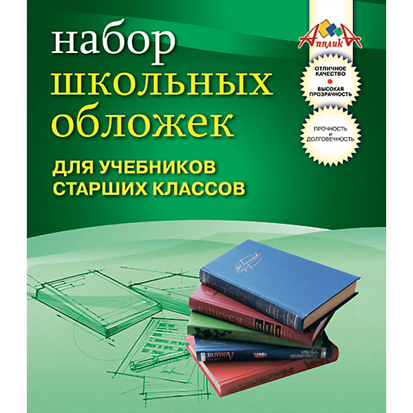 

Обложки для учебников старших классов. ПВХ. Комплект 10шт.