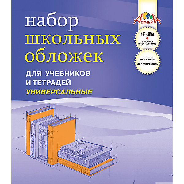 АппликА Обложки универсальные для тетрадей и учебников, ПВХ, формат А4, комплект 5шт.