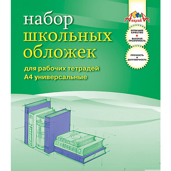 АппликА Обложки универсальные для рабочих тетрадей формата А4, ПВХ, комплект 5штук.