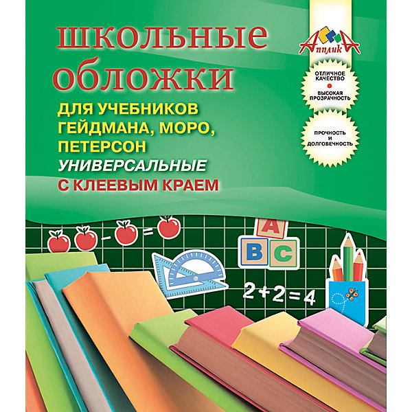 Обложки для учебников Гейдмана, Моро, Петерсона с клеевым краем, комплект 5штук Апплика 6992584