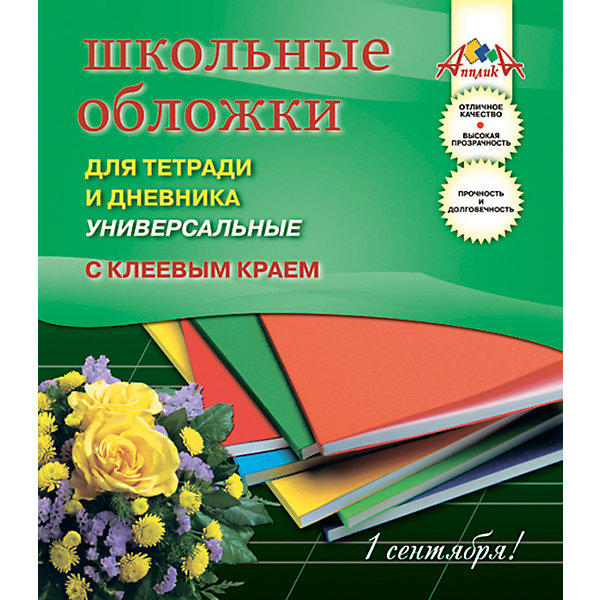 

Обложки для тетрадей и дневника, с клеевым краем,комплект 5 штук.