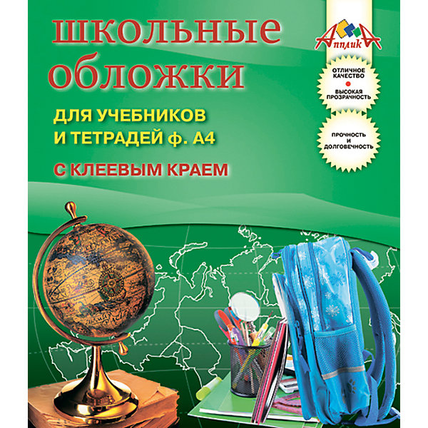 

Обложки для учебников и тетрадей формата А4 с клеевым краем, комплект 5 штук.