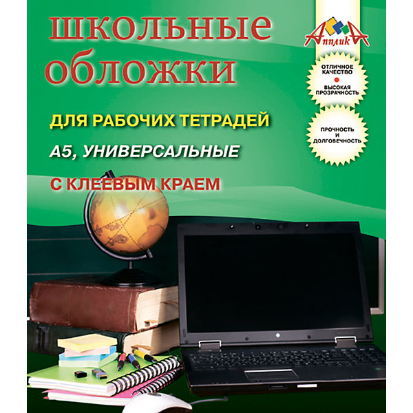 

Обложки для рабочих тетрадей формата А5 с клеевым краем, комплект 5 штук.