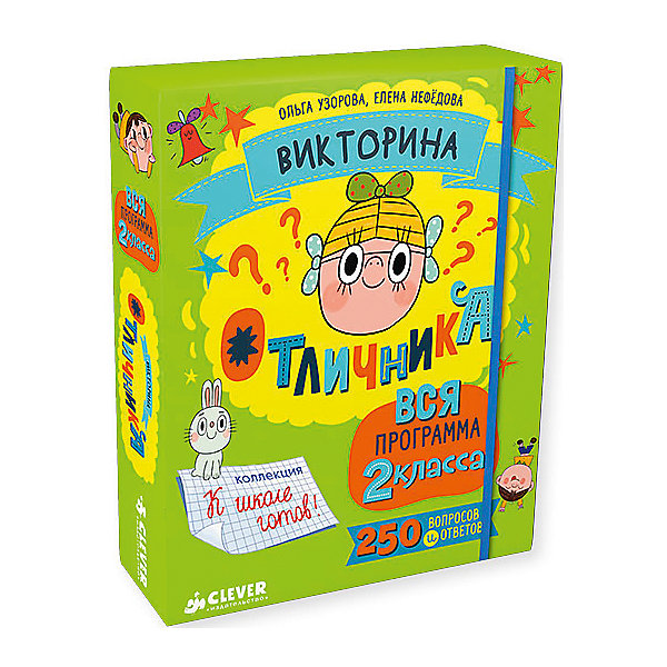 

Викторина отличника "Вся программа 2 класса", Clever
