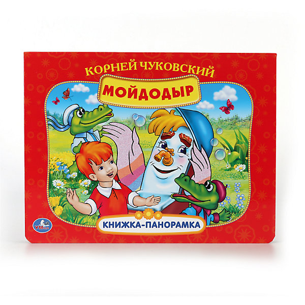 фото Книжка-панорамка "Мойдодыр" Умка