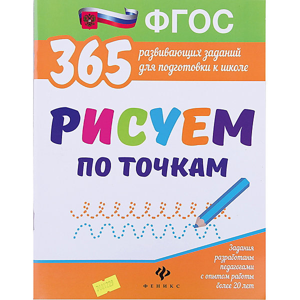 

Развивающие задания "Рисуем по точкам", Белых В.А, Развивающие задания "Рисуем по точкам", Белых В.А.