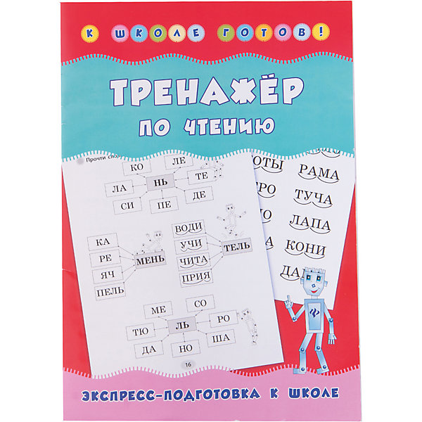 

Тренажер по чтению, Леонова Н.С, Тренажер по чтению, Леонова Н.С.