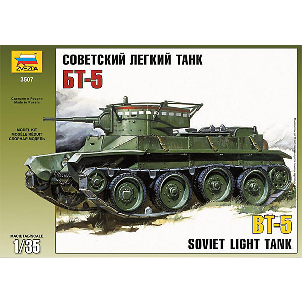 фото Сборная модель звезда "танк бт-5", 1:35