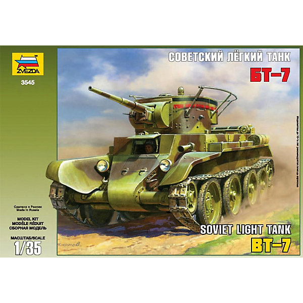 

Сборная модель Звезда "Советский легкий танк БТ-7", 1:35