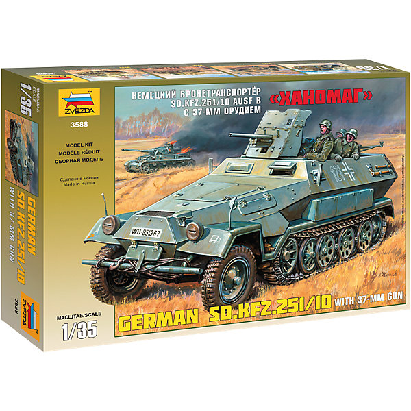 

Сборная модель Звезда "Немецкий БТР SDKFZ 251/10 Ханомаг", 1:35