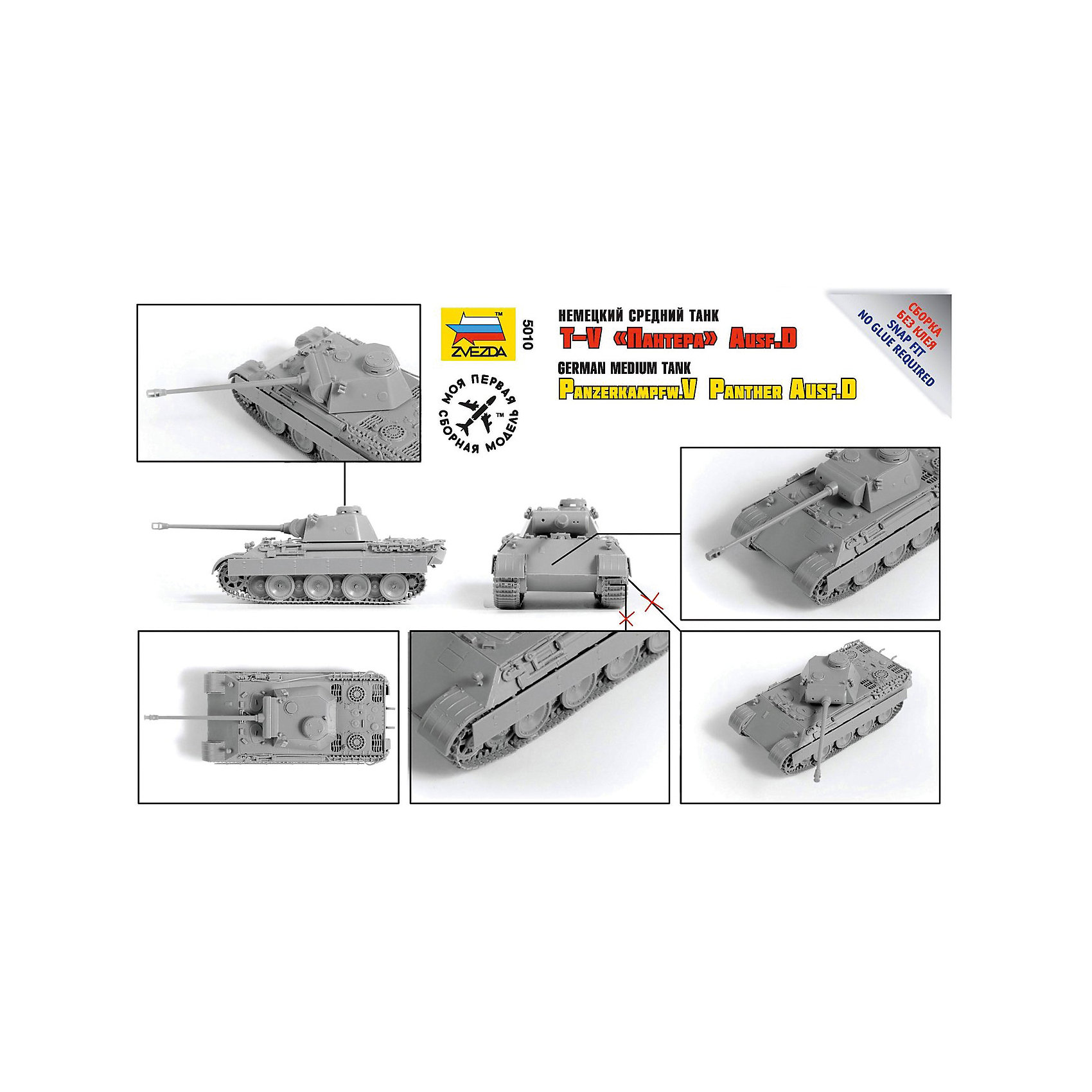 фото Сборная модель звезда "немецкий средний танк пантера t-v ausf d", 1:72