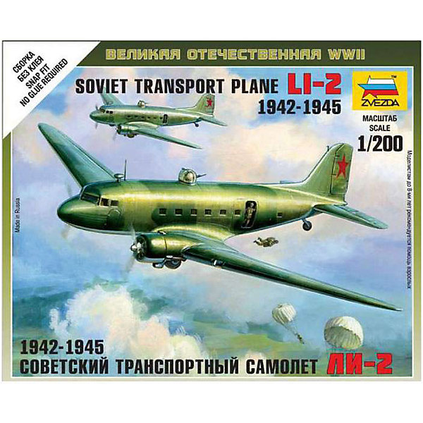 

Сборная модель Звезда "Советский самолет Ли-2", 1:200 (сборка без клея)