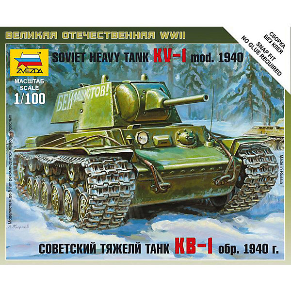 Сборная модель "Советский танк КВ", 1:100 (сборка без клея) Звезда 7086460