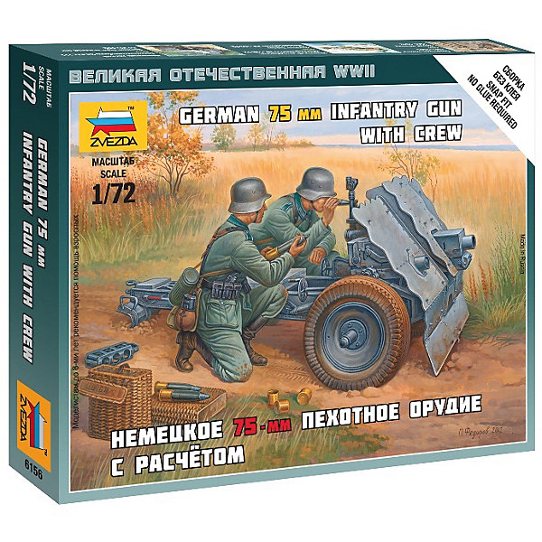 

Сборная модель Звезда "Немецкое 75-мм пехотное орудие с расчетом", 1:72 (сборка без клея, Сборная модель Звезда "Немецкое 75-мм пехотное орудие с расчетом", 1:72 (сборка без клея)