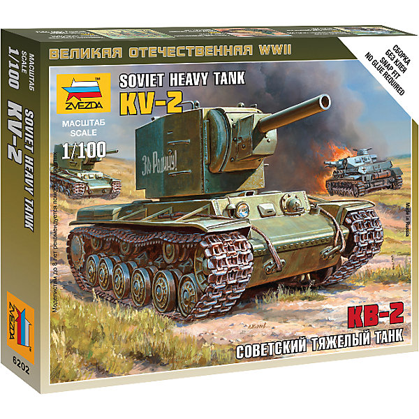 

Сборная модель Звезда "Советский тяжелый танк КВ-2", 1:100 (сборка без клея)