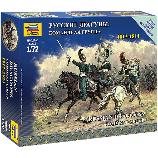 

Сборная модель Звезда "Руссике драгуны. Командная группа 1812-1814", 1:72 (сборка без клея)