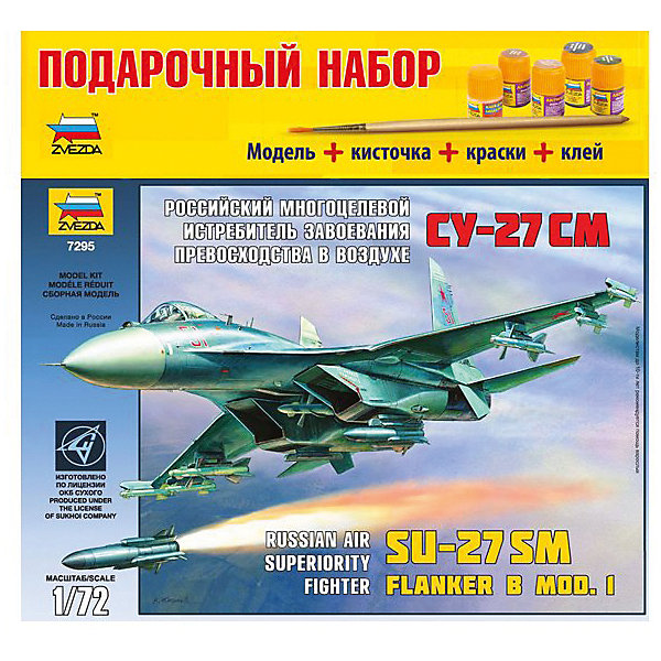 

Сборная модель Звезда "Самолет Истребитель Су-27СМ", 1:72 (подарочный набор)