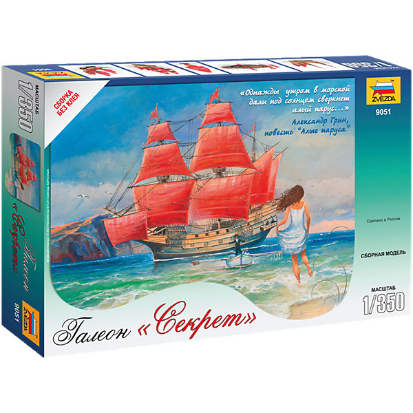

Сборная модель Звезда "Галеон Секрет", 1:350