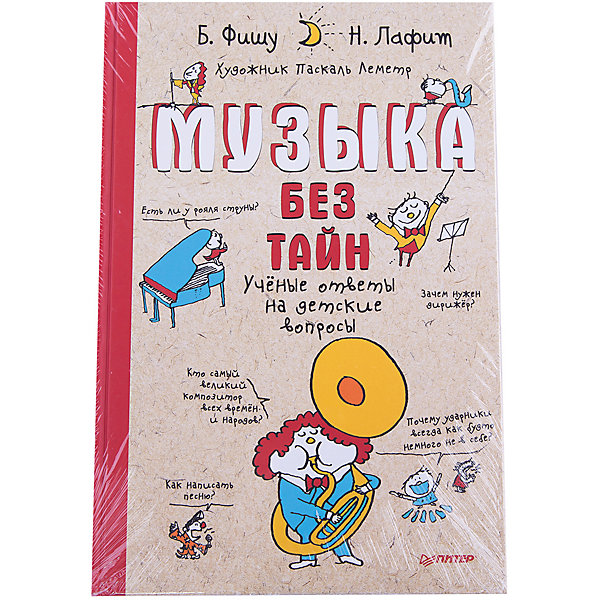 

Музыка без тайн,Фишу Бертран