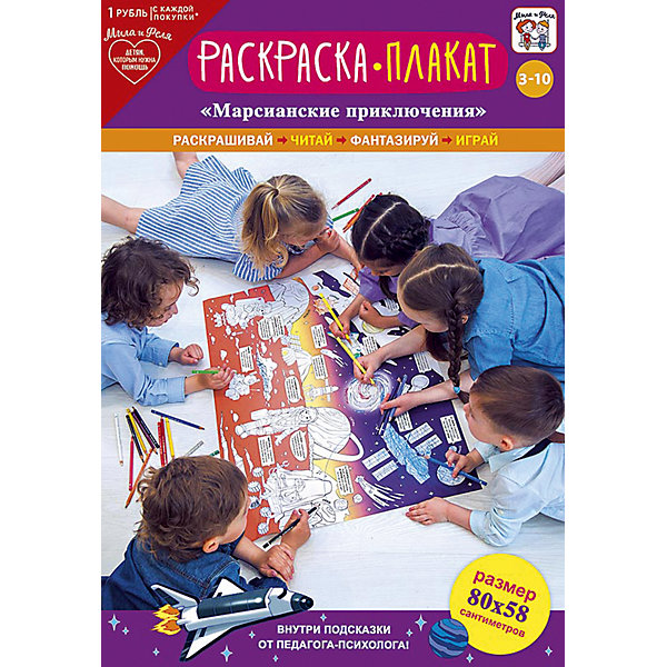

Раскраска - Плакат "Мила и Феля - Марсианские приключения"