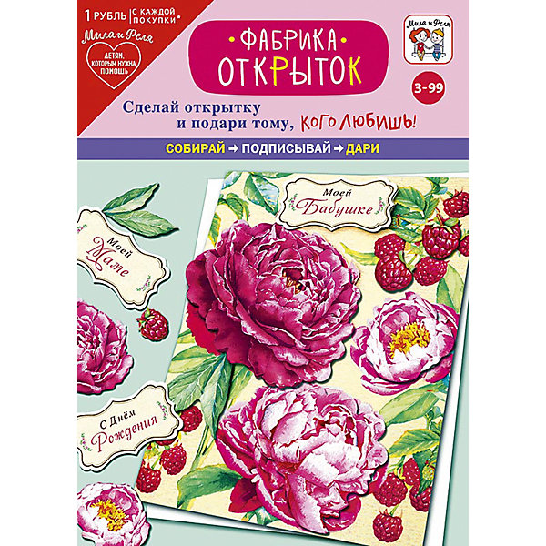

Набор игровой для творчества "Мила и Феля - Фабрика открыток - Цветы"