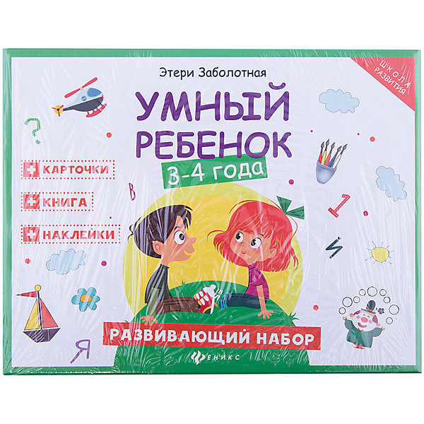 

Умный ребенок:3-4 года:развивающий набор