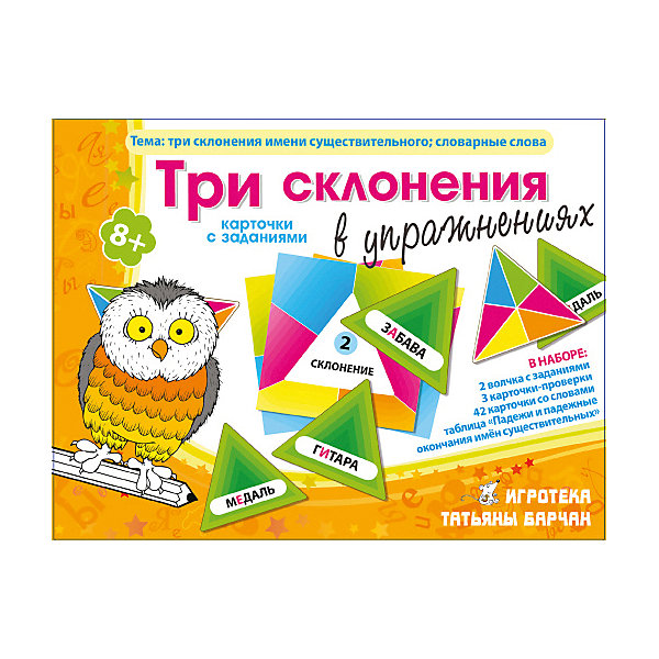 

Обучающая игра "Три склонения в упражнениях"