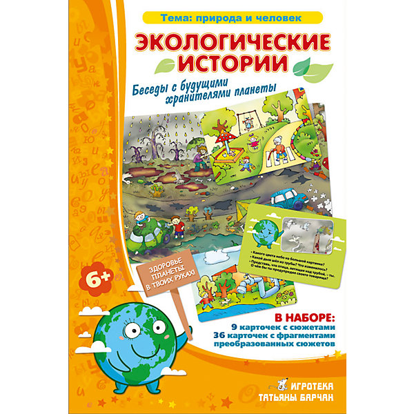 

Обучающая игра "Экологические истории"