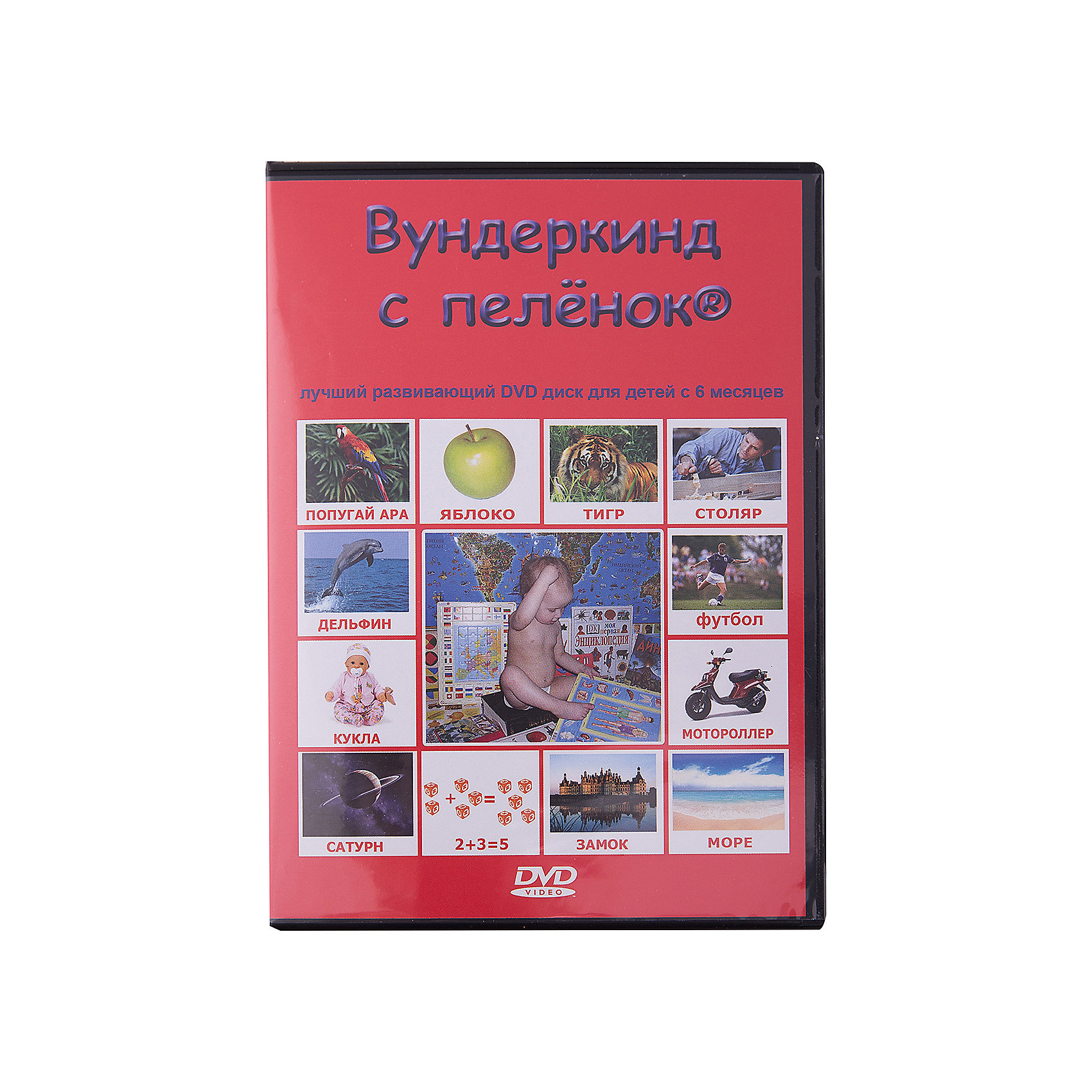 фото Развивающий DVD-диск Вундеркинд с пелёнок на русском языке