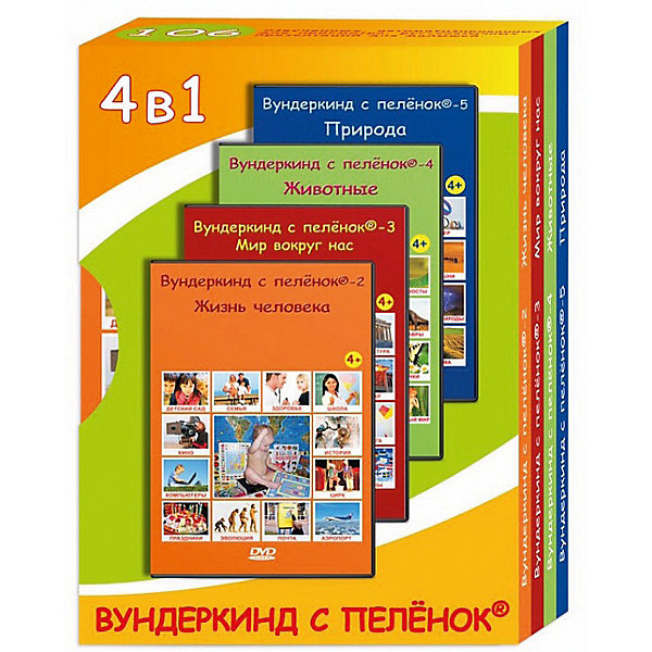 Набор из 4 DVD-дисков "Жизнь человека, Мир вокруг нас, Животные, Природа" Вундеркинд с пеленок 7182290