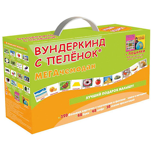 

Подарочный набор Вундеркинд с пелёнок "Мегачемодан"