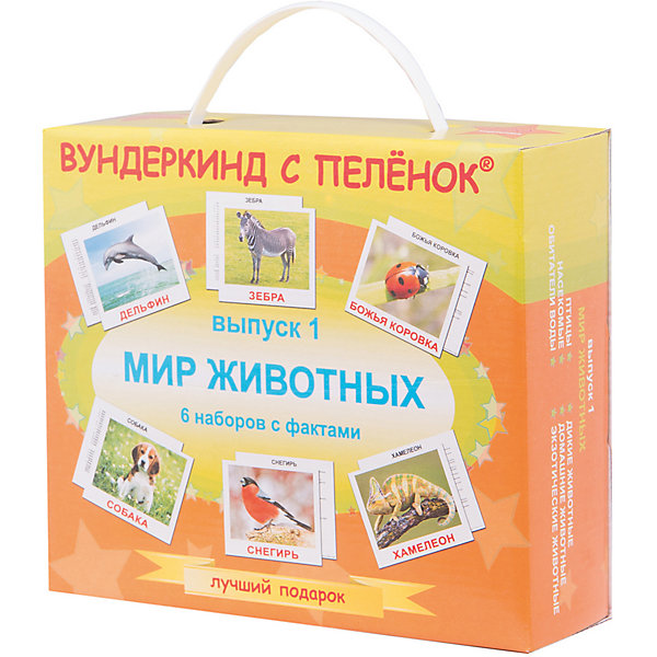

Подарочный набор обучающих карточек Вундеркинд с пелёнок "Мир животных", выпуск 1
